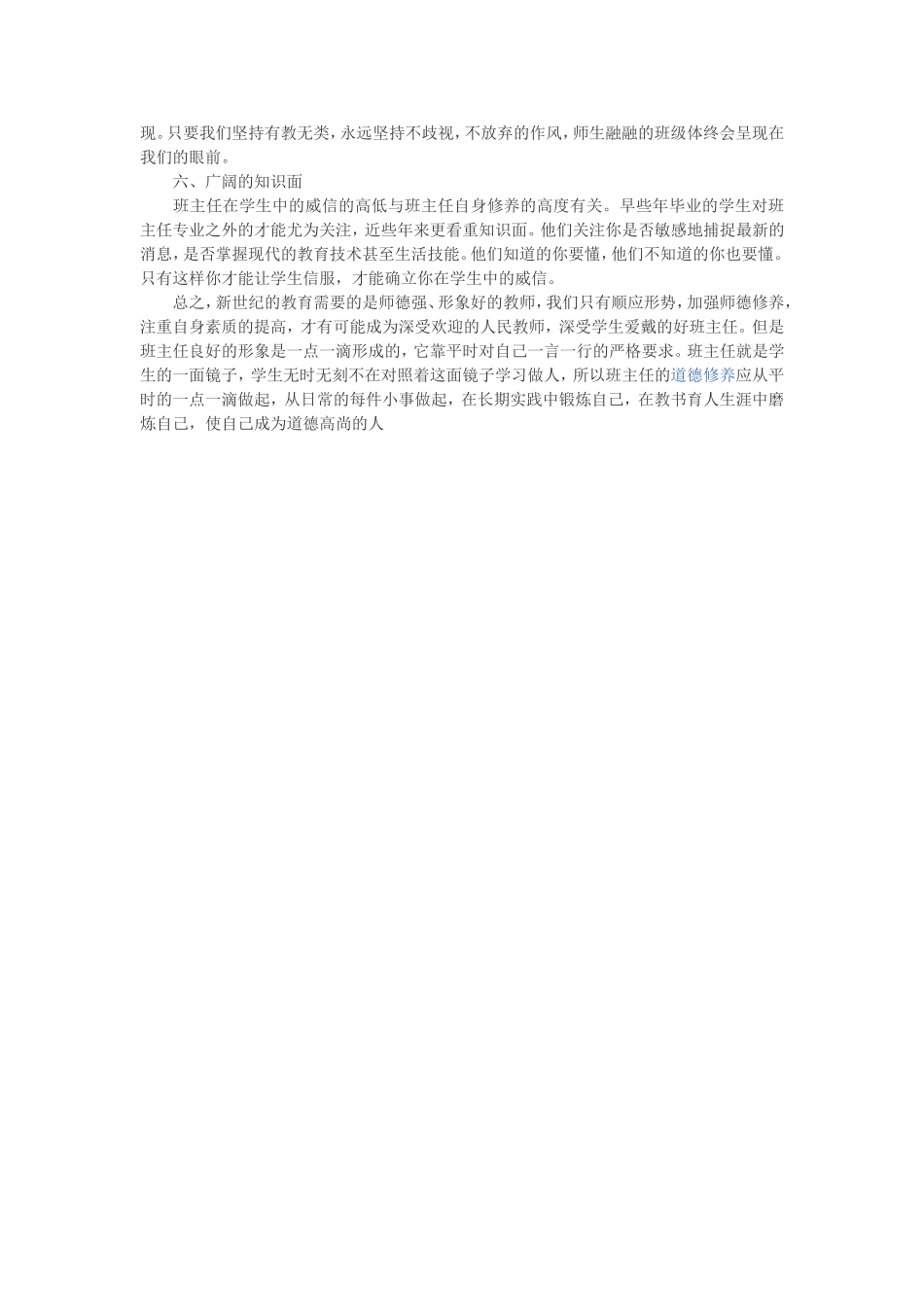 班主任应具备哪些班级管理能力_第3页