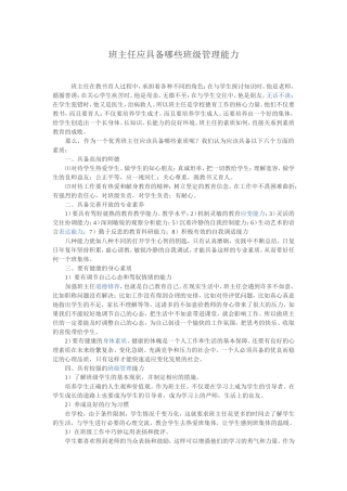 班主任应具备哪些班级管理能力