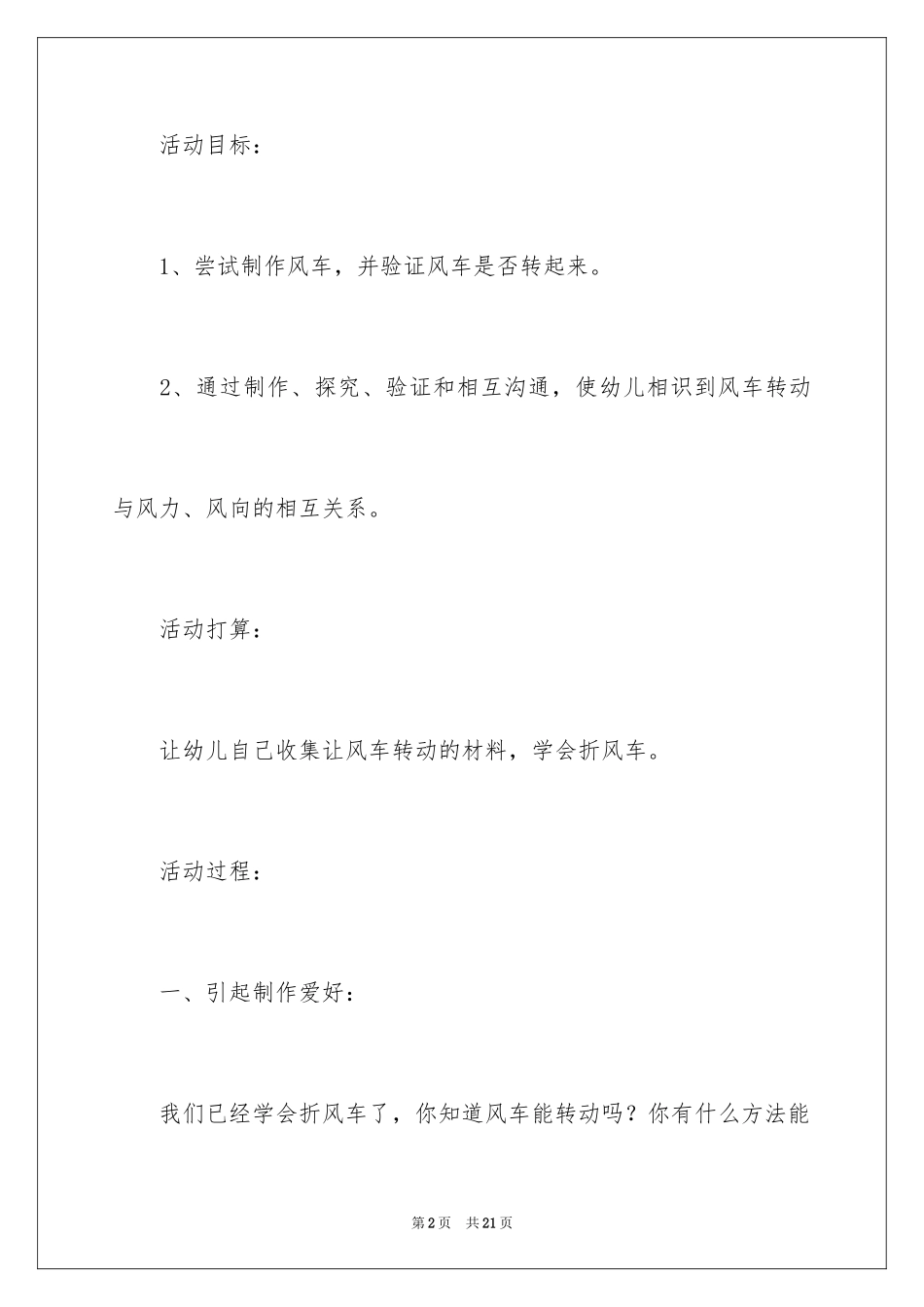 2024亲子活动方案_30_第2页