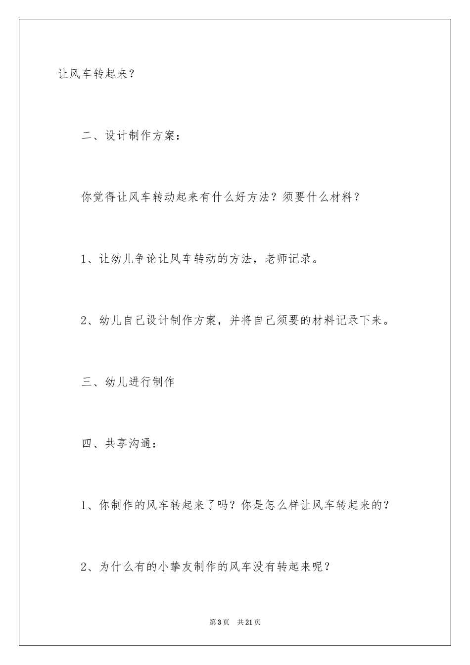 2024亲子活动方案_30_第3页