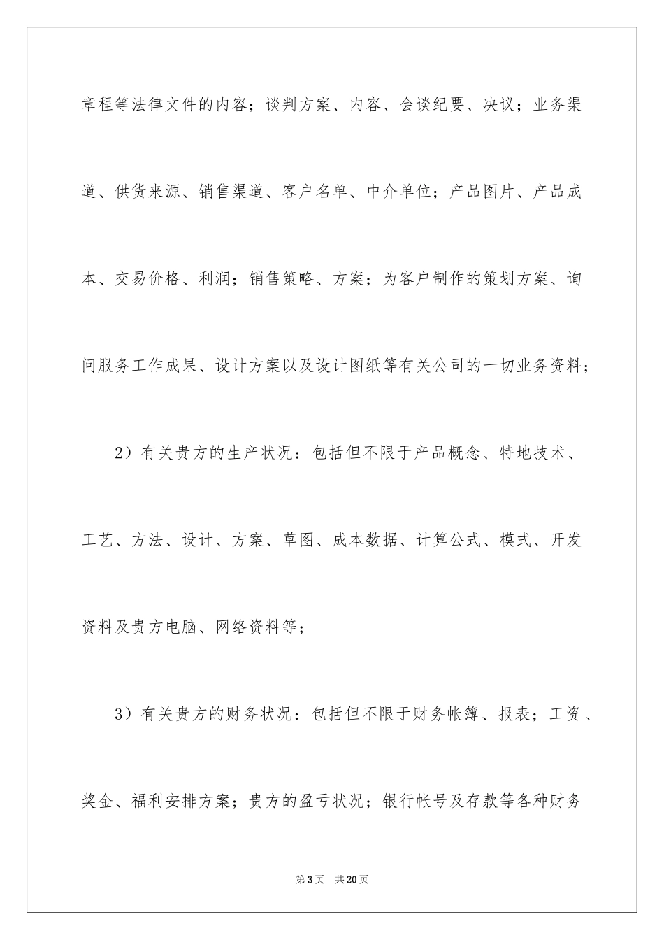 2024保密承诺书_232_第3页