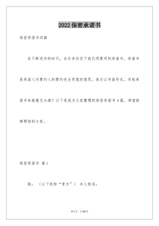 2024保密承诺书_232