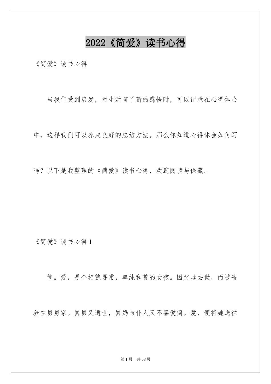 2024《简爱》读书心得_第1页