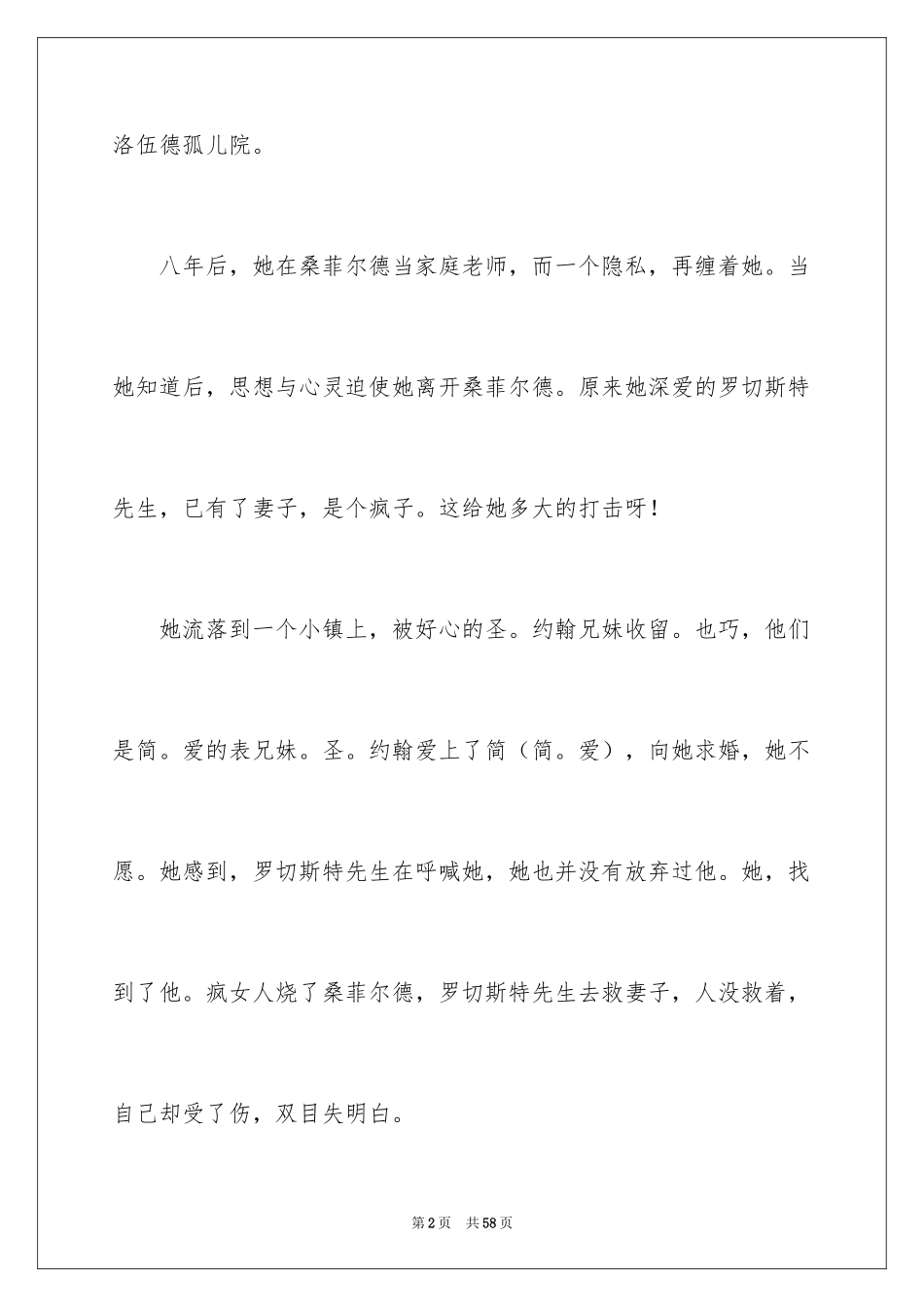 2024《简爱》读书心得_第2页