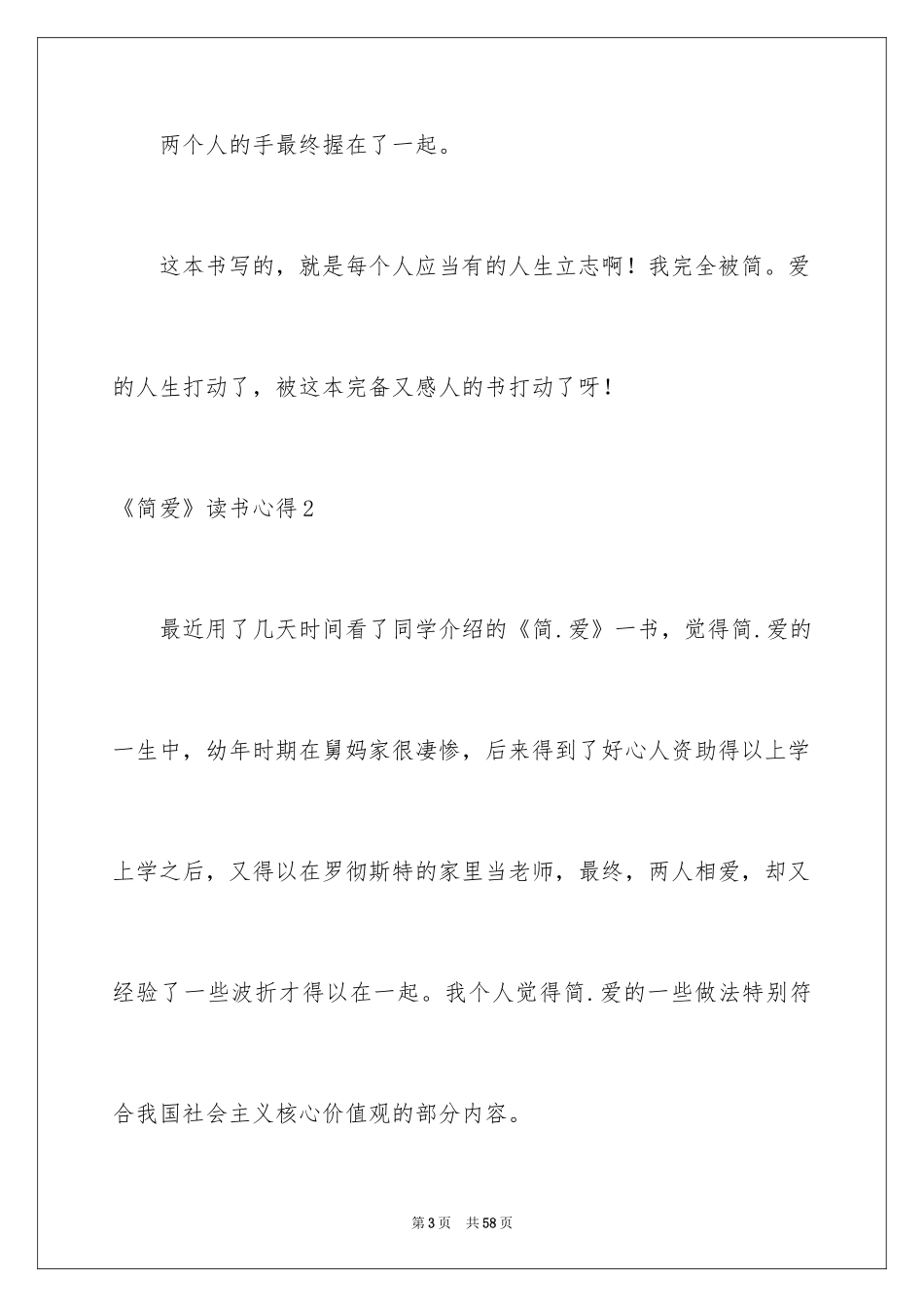 2024《简爱》读书心得_第3页