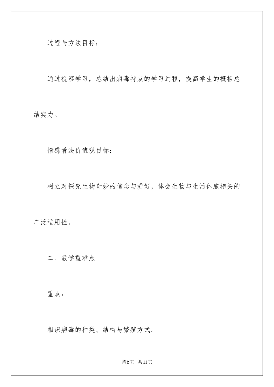 2024《病毒》生物课件_第2页