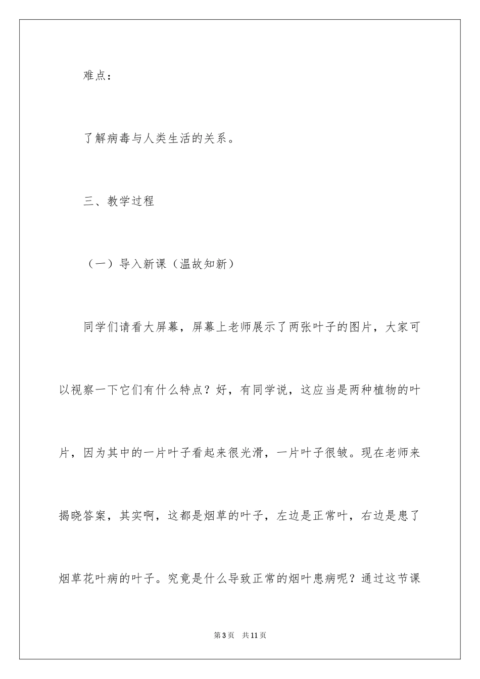 2024《病毒》生物课件_第3页