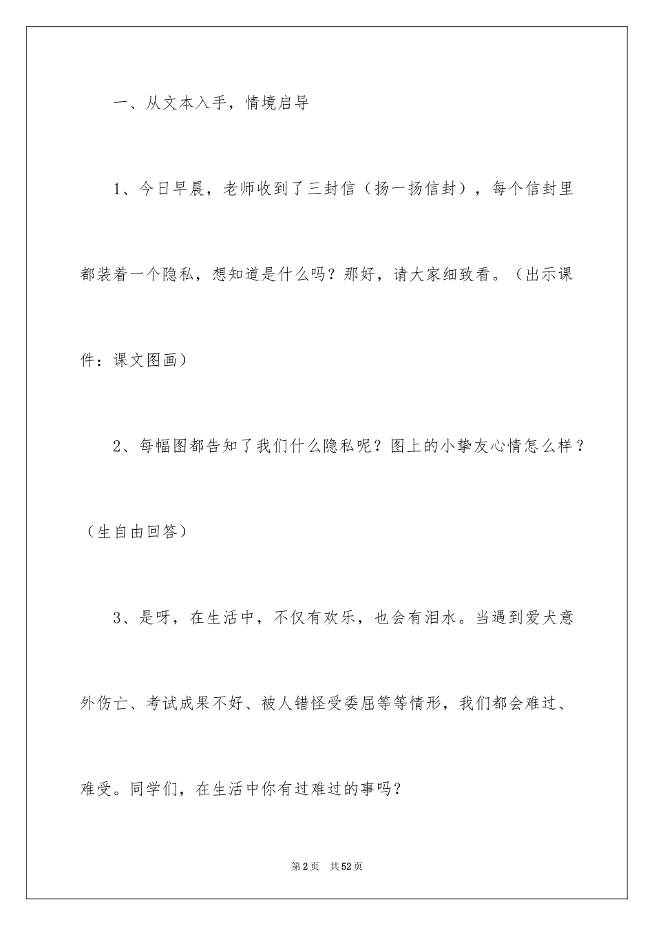 2024《习作5》教学设计_第2页