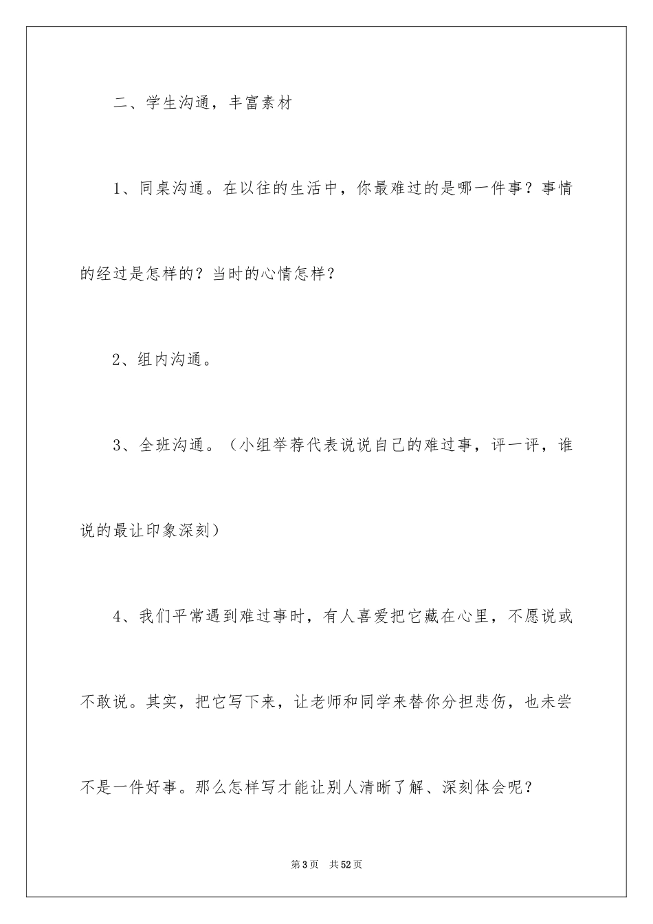 2024《习作5》教学设计_第3页