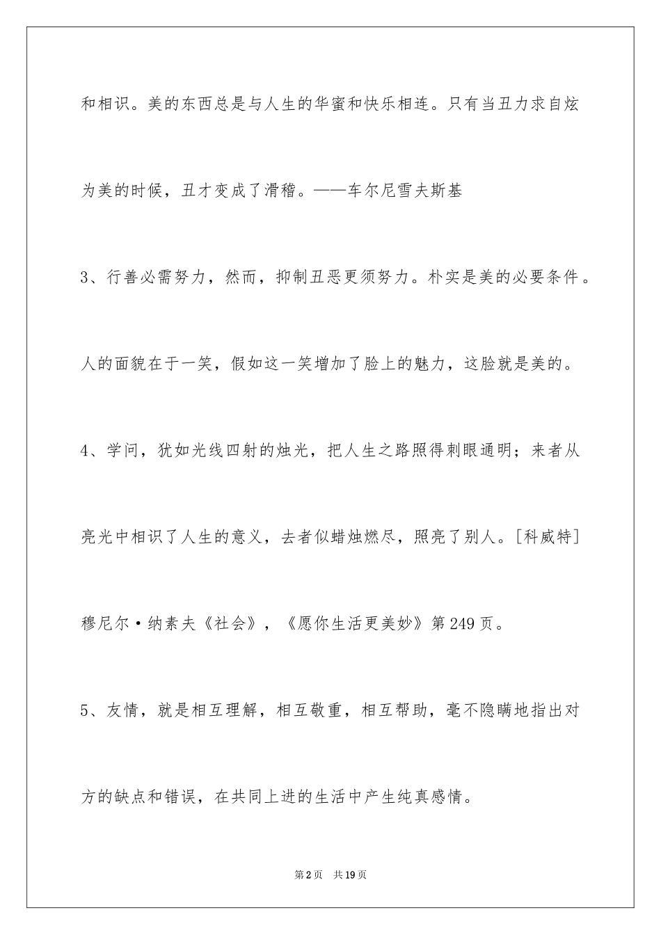 2024人生格言个性签名_9_第2页