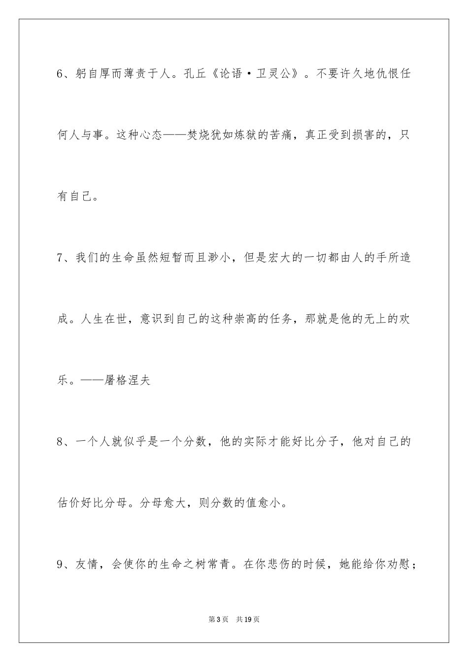 2024人生格言个性签名_9_第3页