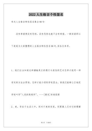 2024人生格言个性签名_9