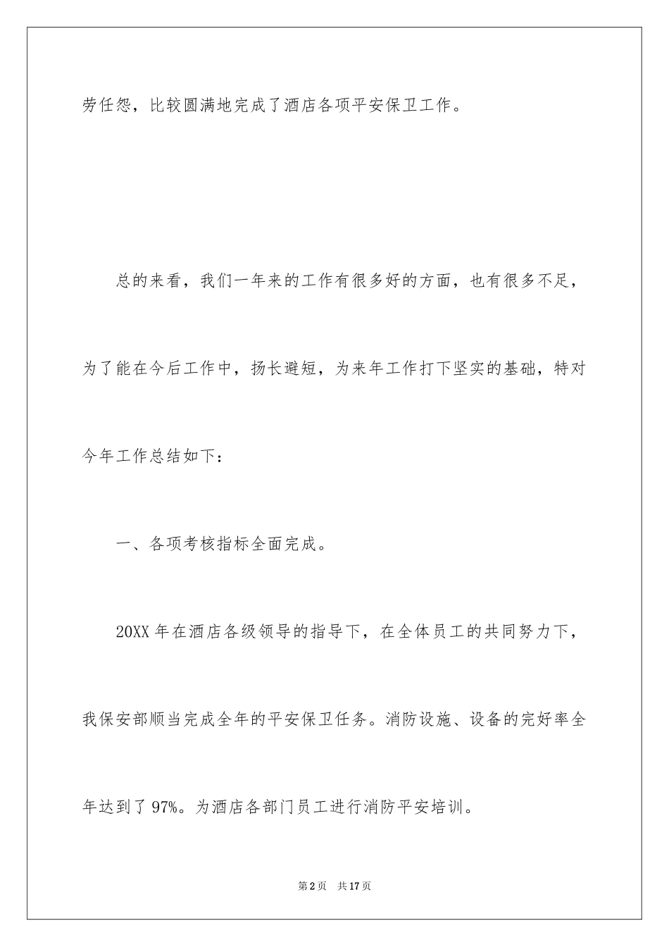 2024保安员年终总结_第2页