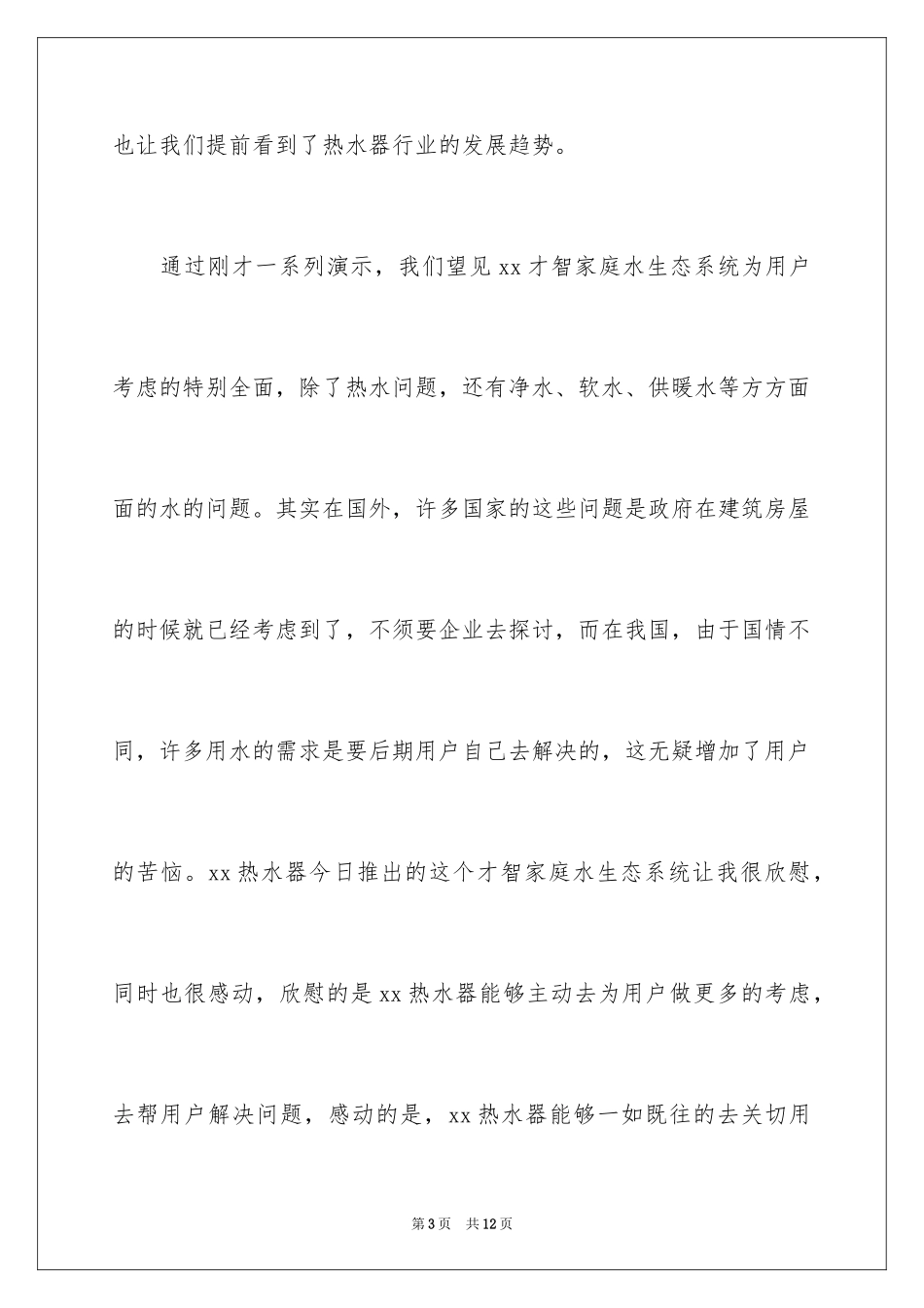 2024上市发布会发言稿_第3页