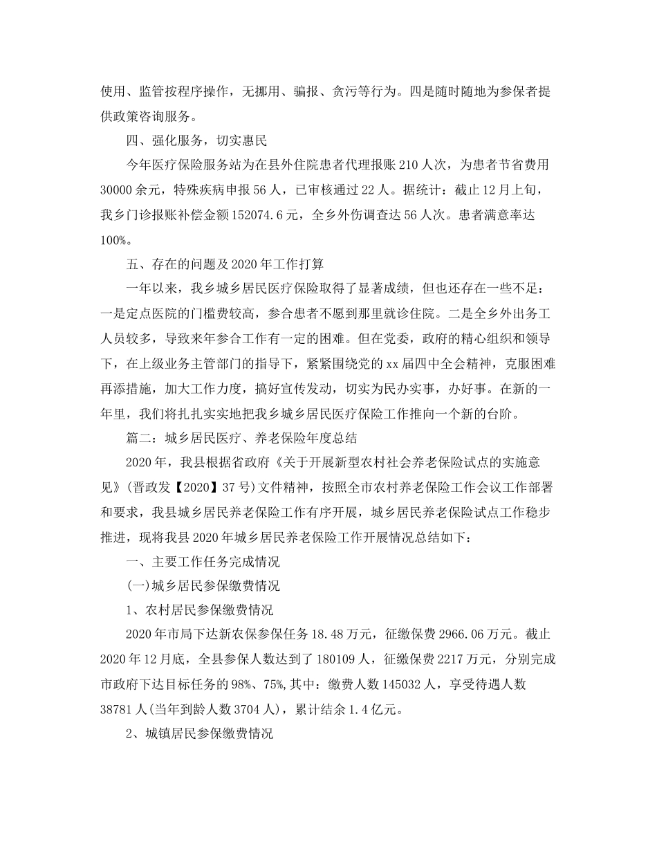 城乡居民医疗养老保险年度总结_第2页