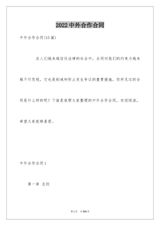 2024中外合作合同