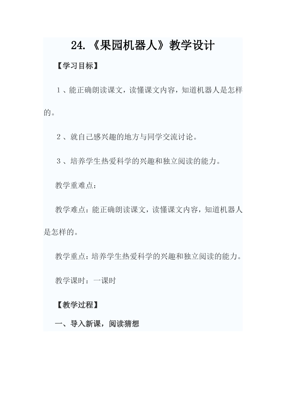 《果园机器人》教学设计 (2)_第1页