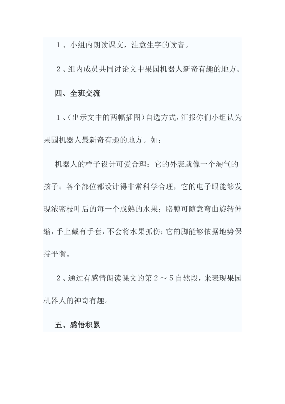 《果园机器人》教学设计 (2)_第3页