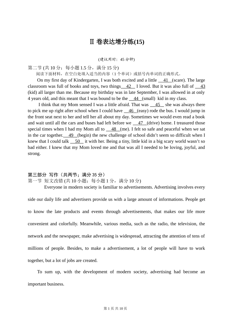 高考英语二轮总复习与增分策略配套训练：Ⅱ卷表达增分练（十五）_第1页