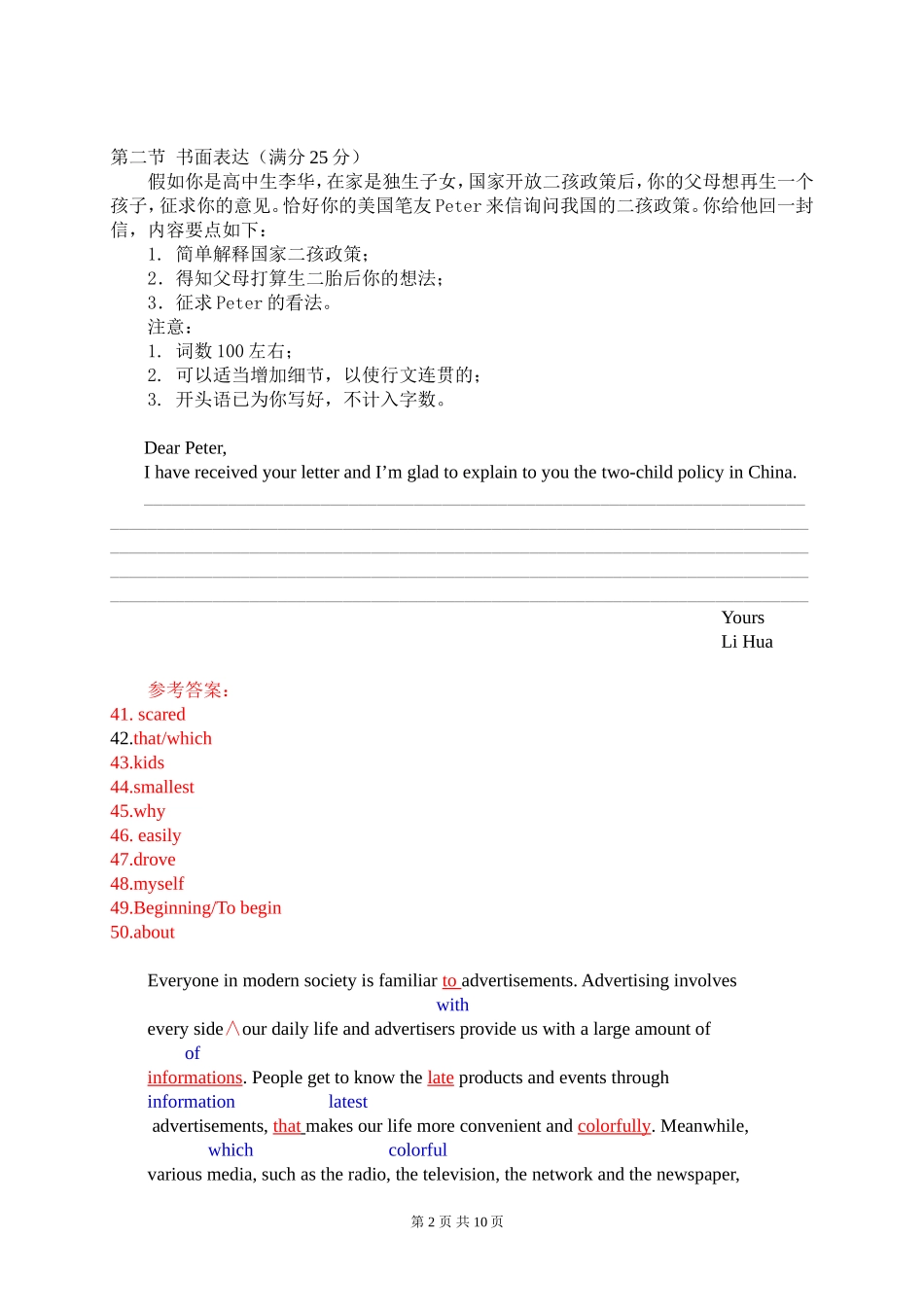 高考英语二轮总复习与增分策略配套训练：Ⅱ卷表达增分练（十五）_第2页