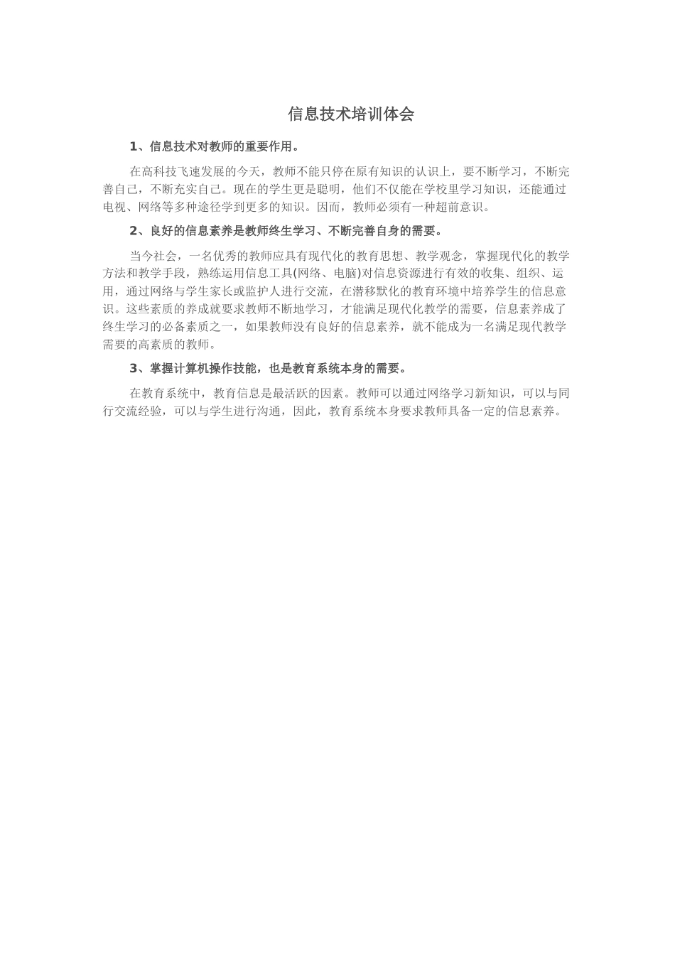 信息技术培训体会_第1页