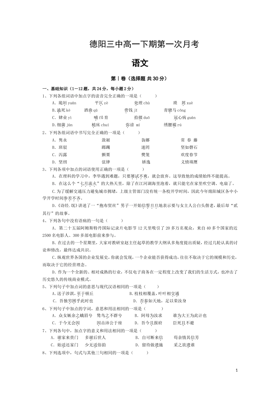 高一下语文试题_第1页
