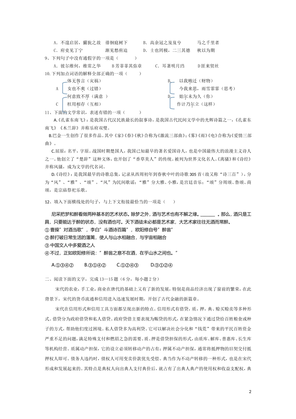高一下语文试题_第2页