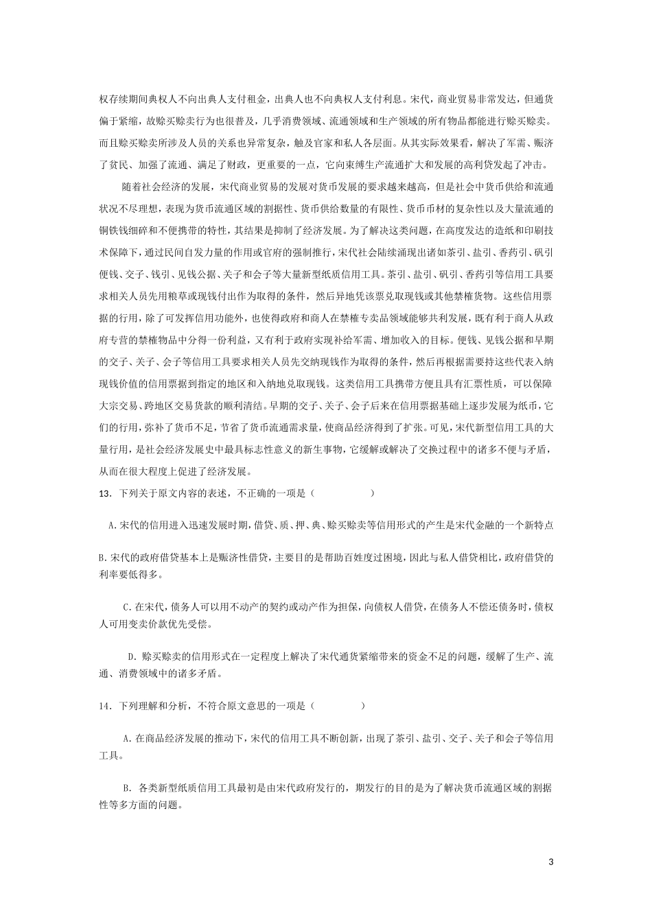 高一下语文试题_第3页