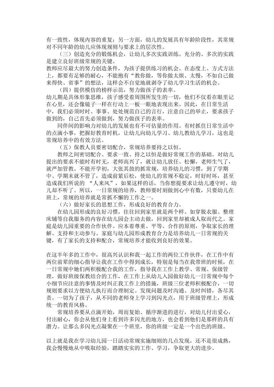 一日生活常规心得_第2页