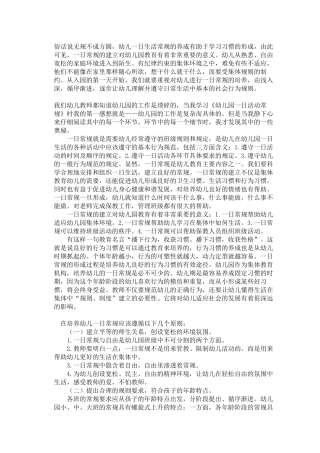 一日生活常规心得