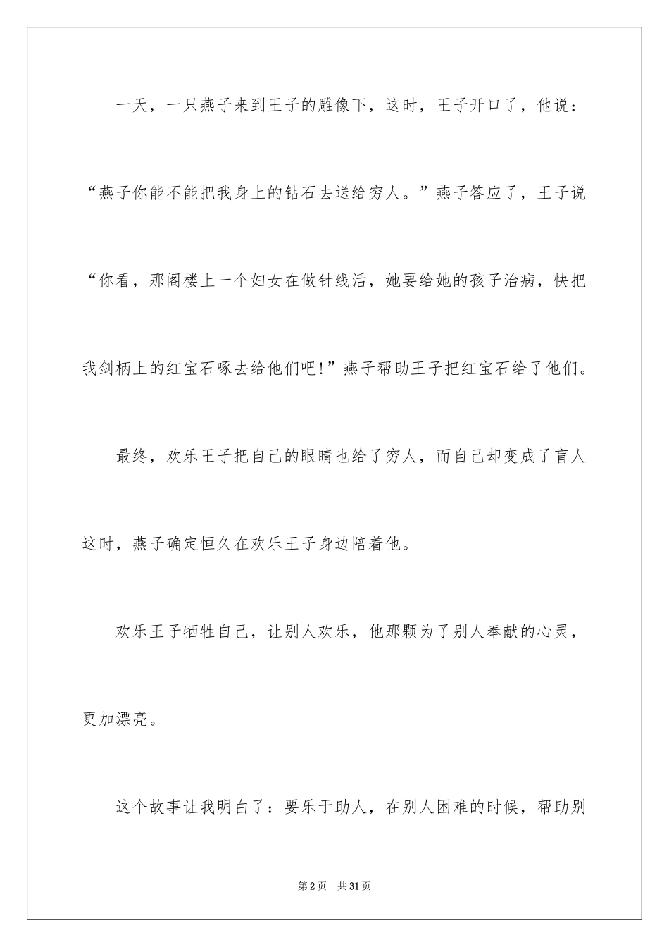 2024《快乐王子》读书笔记_8_第2页