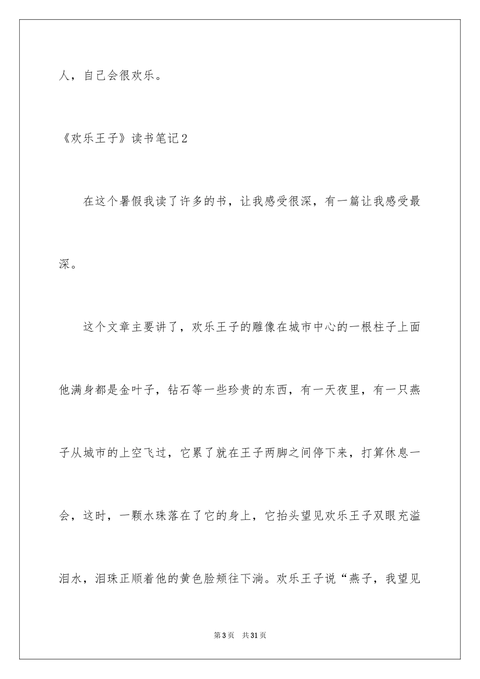 2024《快乐王子》读书笔记_8_第3页