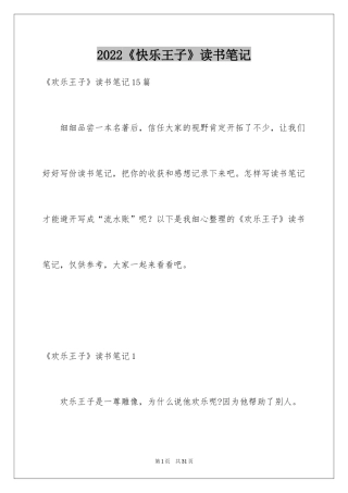 2024《快乐王子》读书笔记_8