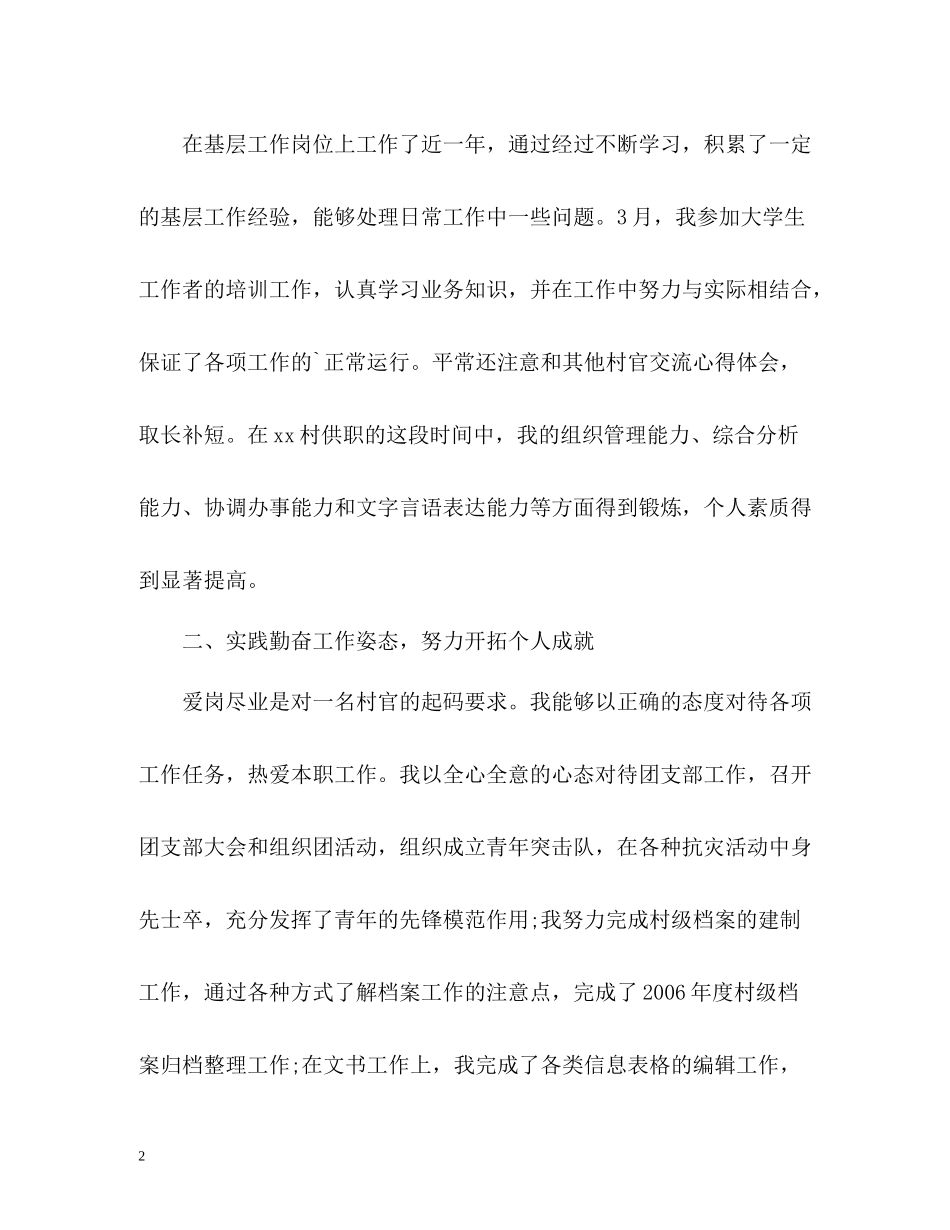 大学生村官年度考核自我总结_第2页