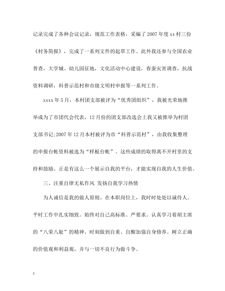大学生村官年度考核自我总结_第3页