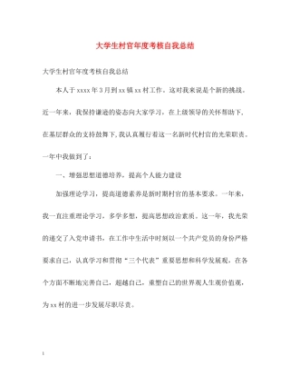 大学生村官年度考核自我总结