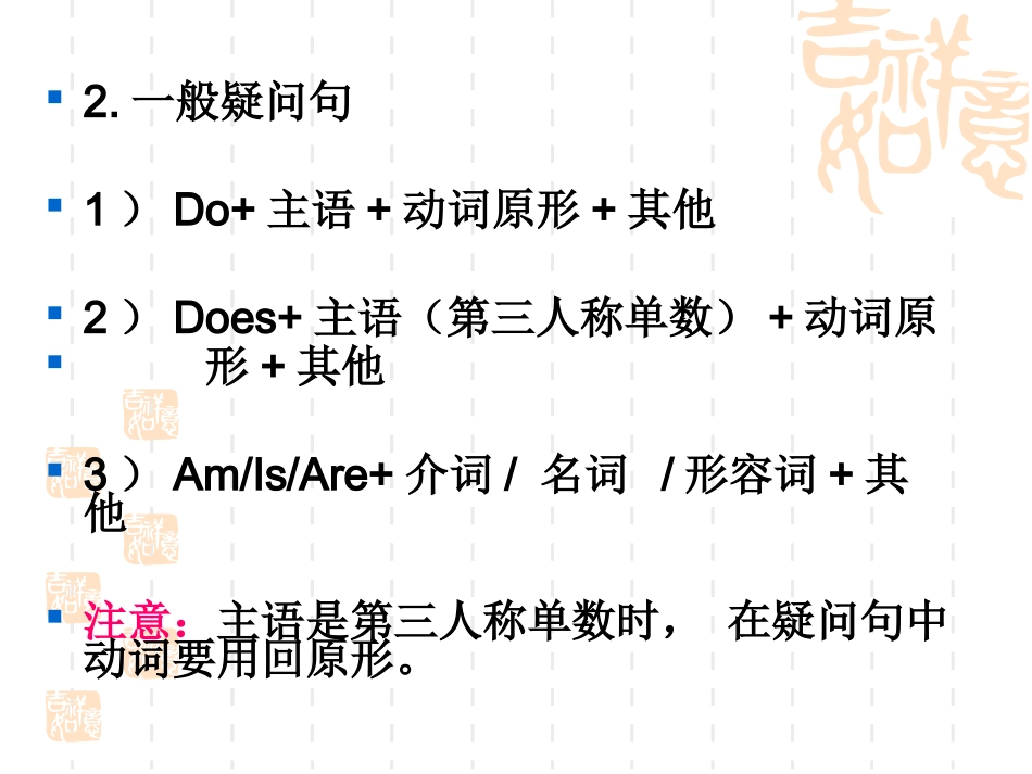 一般现在时课件_第3页