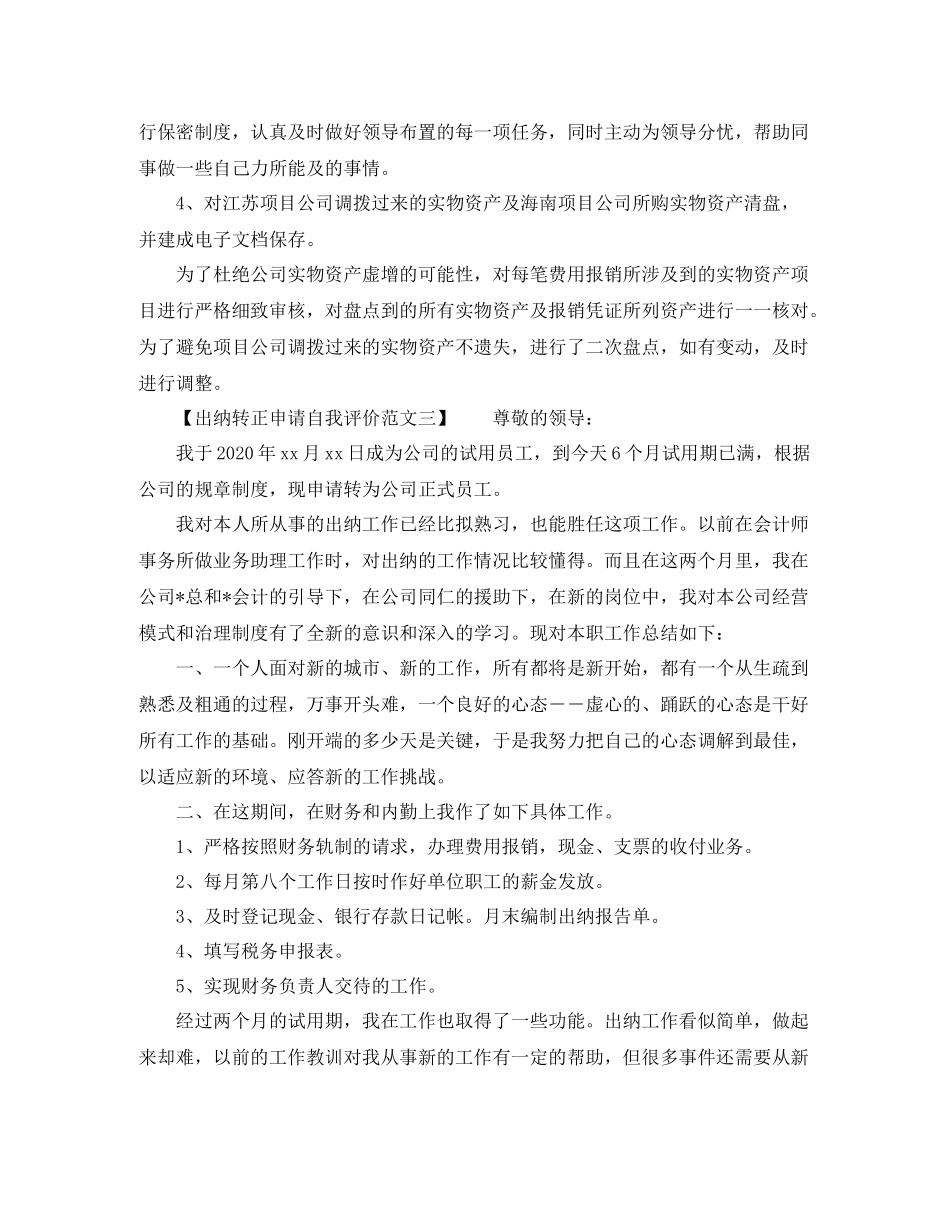 出纳转正申请自我评价范文_第2页