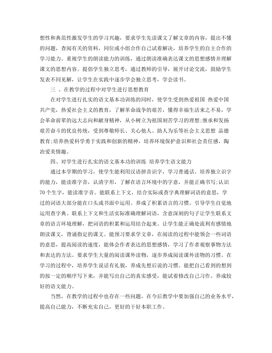 语文教师个人工作总结格式_第2页