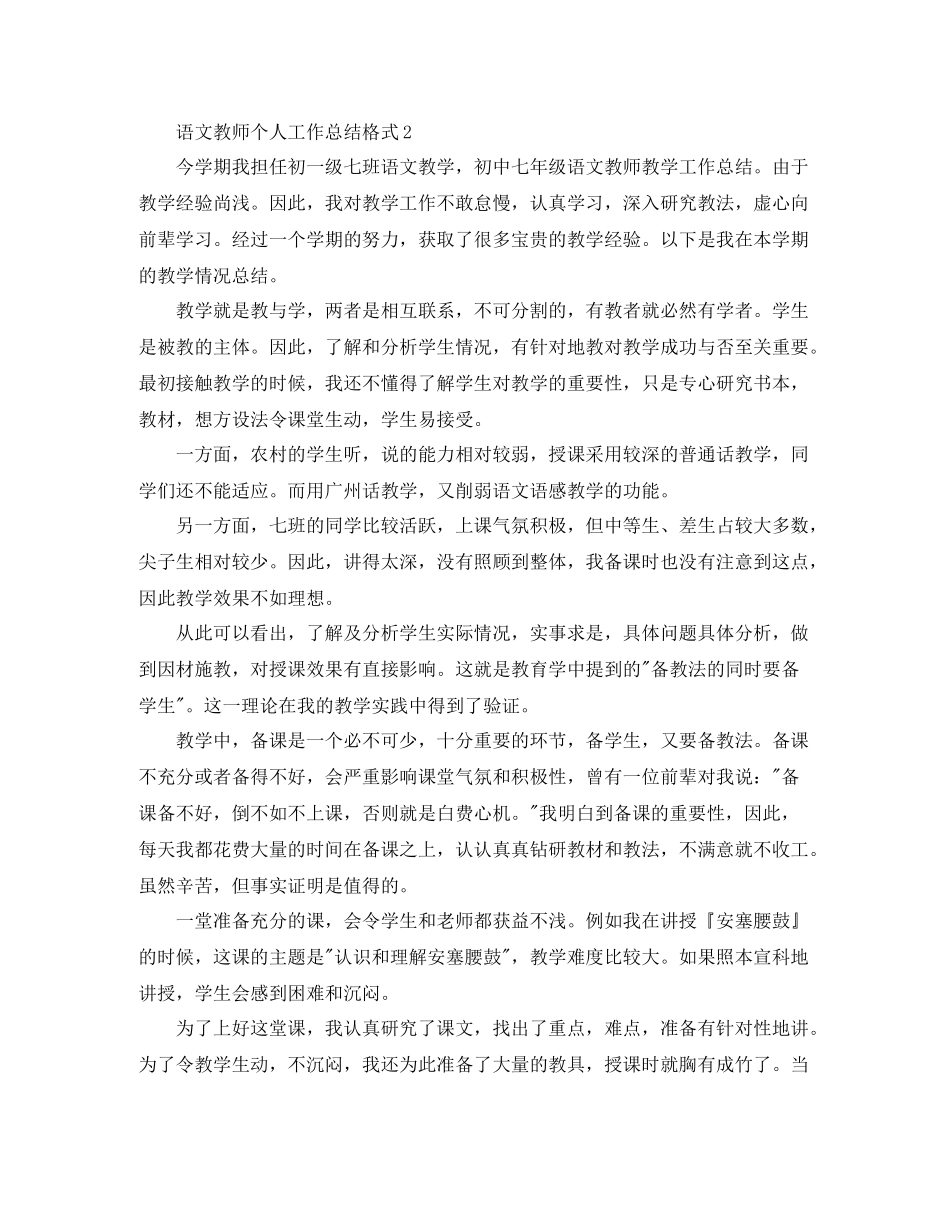 语文教师个人工作总结格式_第3页