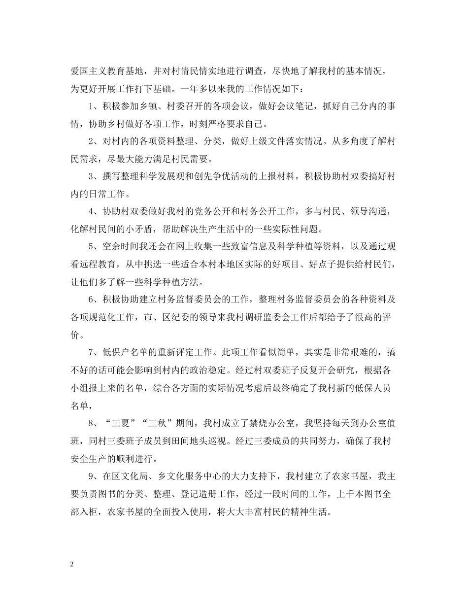 大学生村官工作总结范文2_第2页