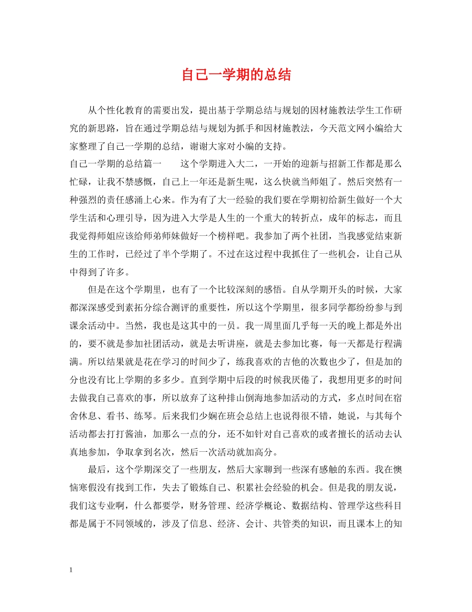 自己一学期的总结_第1页