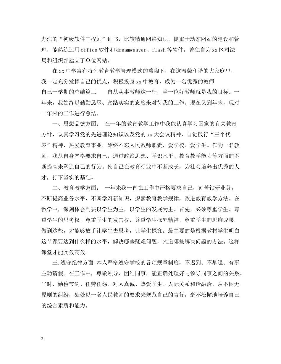 自己一学期的总结_第3页