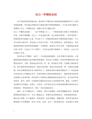 自己一学期的总结