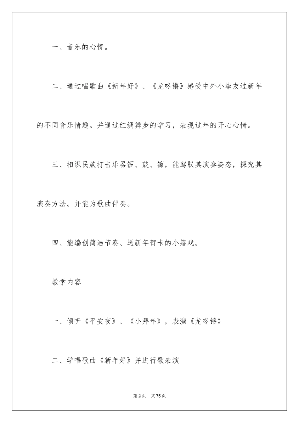 2024《过新年》教学反思_1_第2页