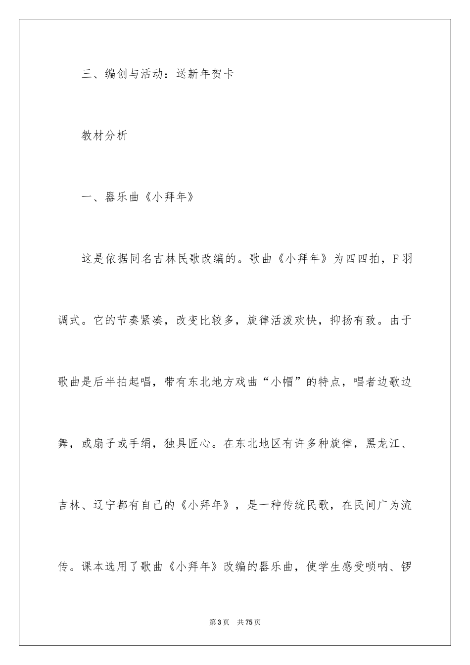 2024《过新年》教学反思_1_第3页