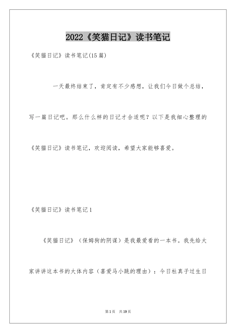 2024《笑猫日记》读书笔记_3_第1页