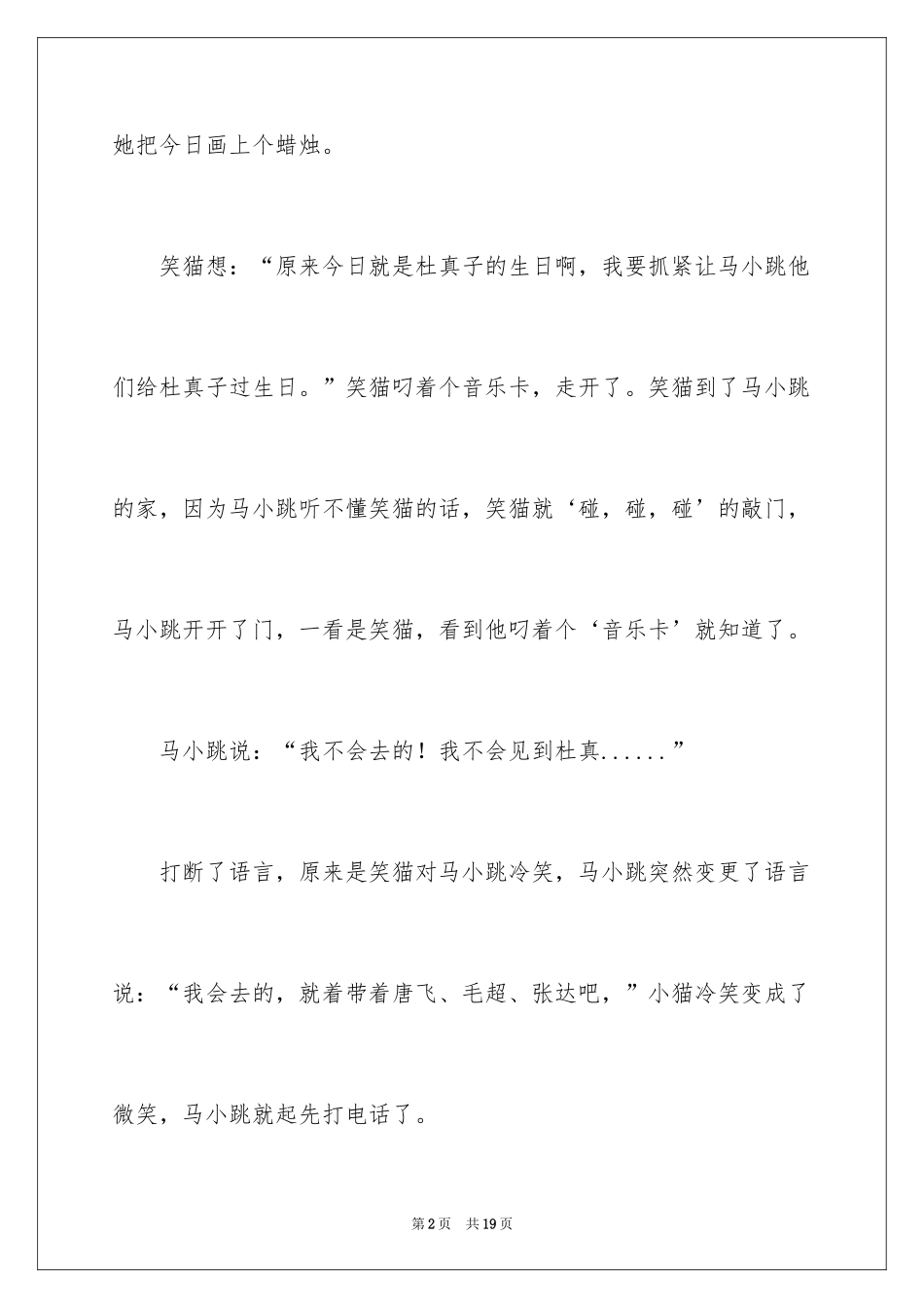 2024《笑猫日记》读书笔记_3_第2页