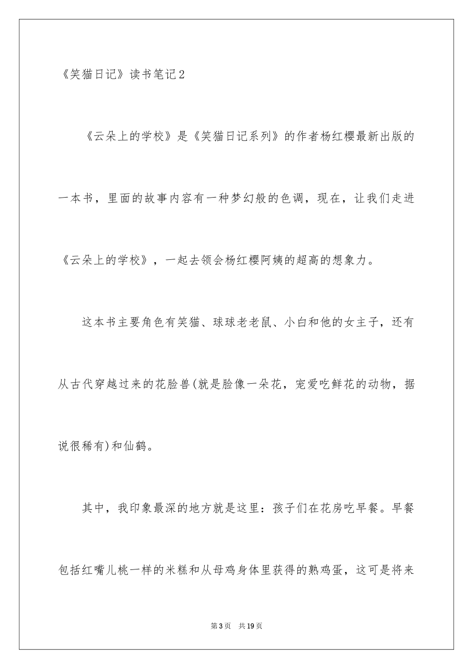 2024《笑猫日记》读书笔记_3_第3页