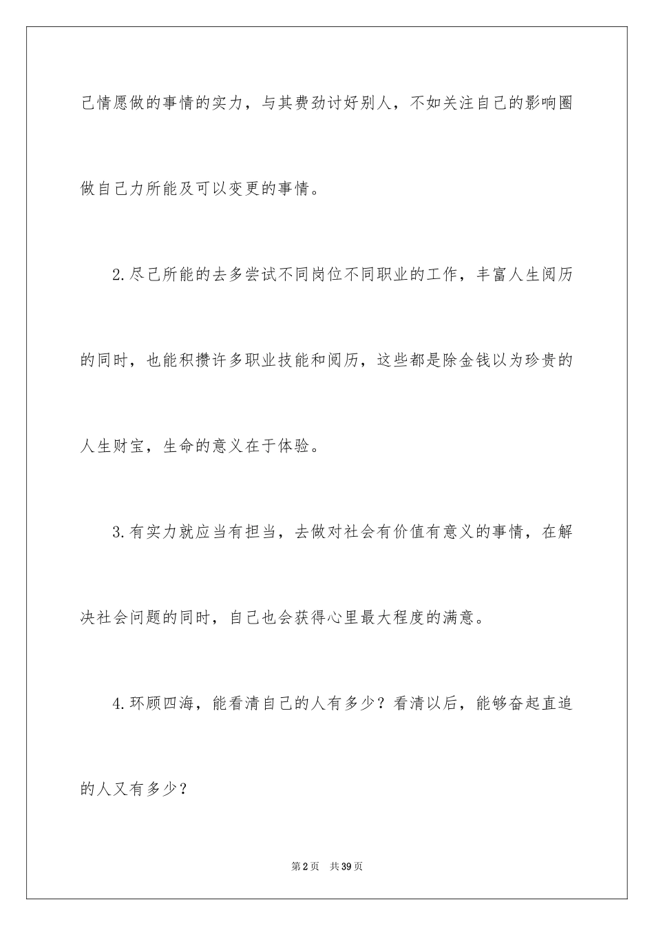 2024《富兰克林自传》读后感_第2页